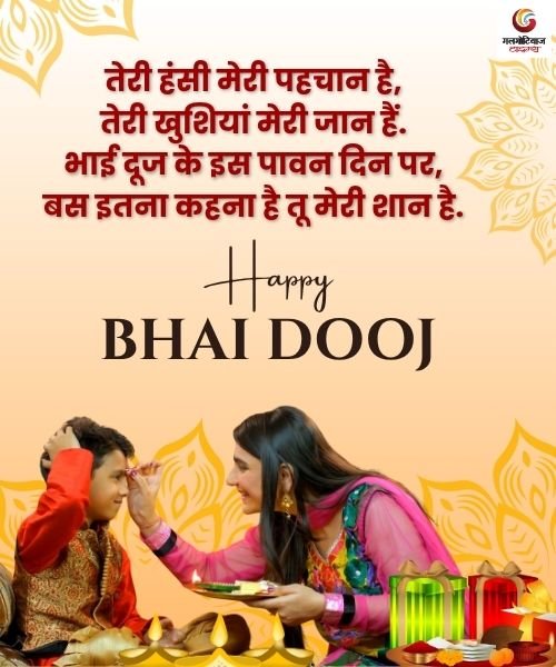 Happy Bhai Dooj 2025 Carousel Wishes share on whatsapp instagram facebook Happy Bhai Dooj 2025 Carousel Wishes share on whatsapp instagram facebook