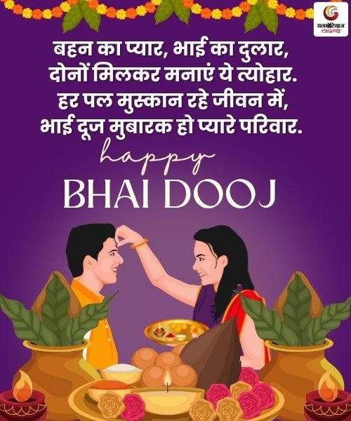 Happy Bhai Dooj 2025 Carousel Wishes share on whatsapp instagram facebook Happy Bhai Dooj 2025 Carousel Wishes share on whatsapp instagram facebook