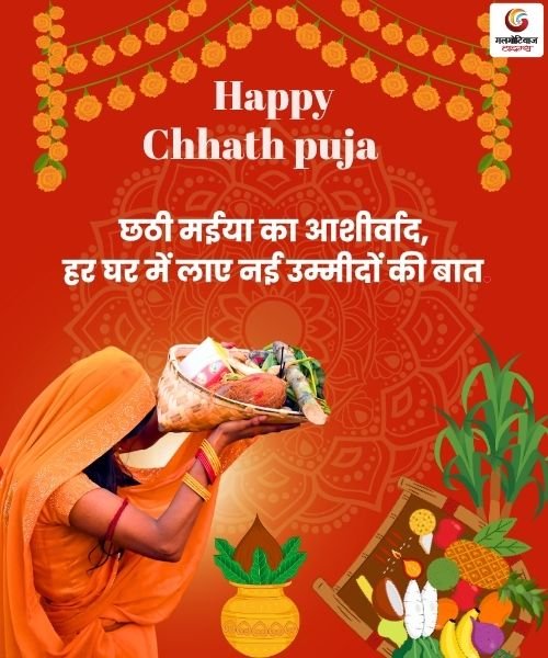 Happy Chhath Puja 2025 Carousel Wishes share on whatsapp instagram facebook Happy Chhath Puja 2025 Carousel Wishes share on whatsapp instagram facebook