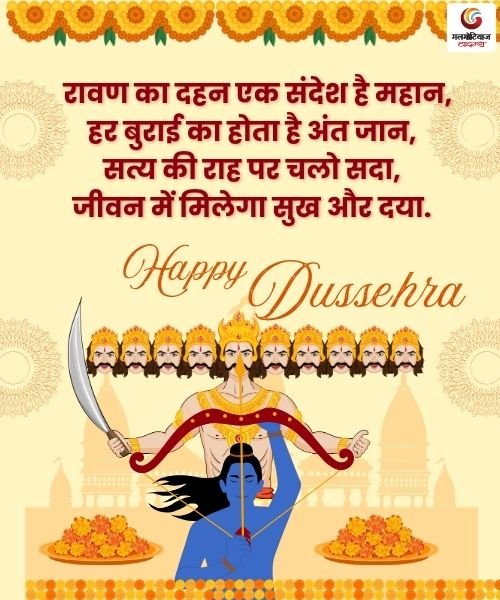 Happy Dussehra 2025 Carousel Wishes share on whatsapp instagram facebook