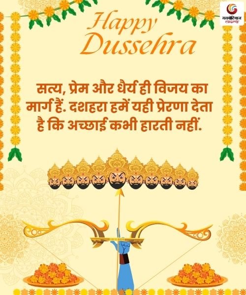 Happy Dussehra 2025 Carousel Wishes share on whatsapp instagram facebook