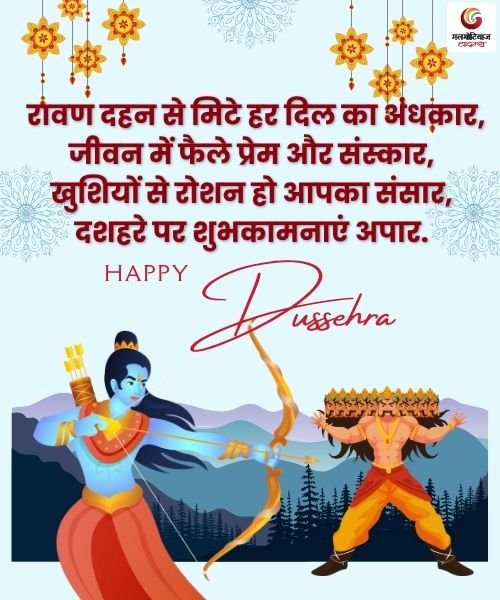 Happy Dussehra 2025 Carousel Wishes share on whatsapp instagram facebook