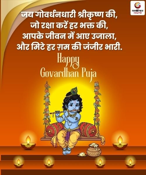 Happy Govardhan Puja 2025 Carousel Wishes share on whatsapp instagram facebook Happy Govardhan Puja 2025 Carousel Wishes share on whatsapp instagram facebook