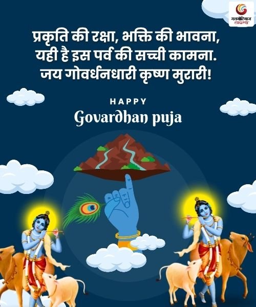 Happy Govardhan Puja 2025 Carousel Wishes share on whatsapp instagram facebook Happy Govardhan Puja 2025 Carousel Wishes share on whatsapp instagram facebook