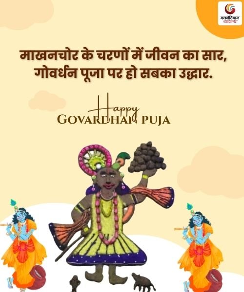 Happy Govardhan Puja 2025 Carousel Wishes share on whatsapp instagram facebook Happy Govardhan Puja 2025 Carousel Wishes share on whatsapp instagram facebook