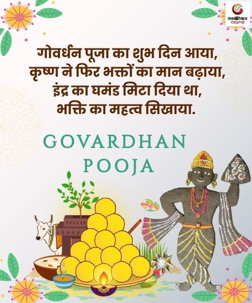 Happy Govardhan Puja 2025 Carousel Wishes share on whatsapp instagram facebook Happy Govardhan Puja 2025 Carousel Wishes share on whatsapp instagram facebook