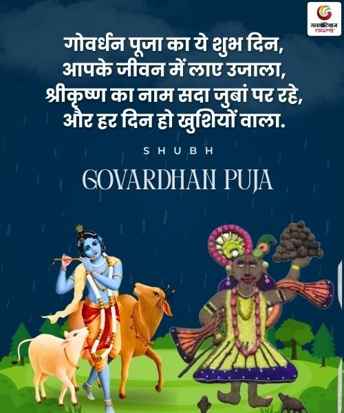 Happy Govardhan Puja 2025 Carousel Wishes share on whatsapp instagram facebook Happy Govardhan Puja 2025 Carousel Wishes share on whatsapp instagram facebook