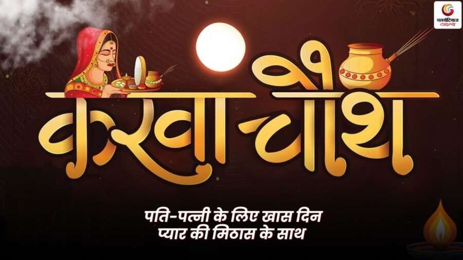 Happy Karwa Chauth 2025 Wishes & Quotes share on whatsapp instagram facebook