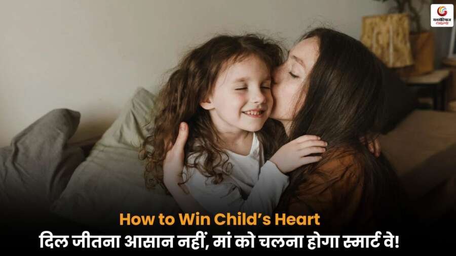 How To Win Childs Heart: बच्चों का दिल जीतने के लिए मां को टेक-फ्रेंडली बनना होगा, जानें आसान और असरदार तरीके.