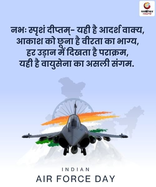 Indian Air Force Day 2025 Carousel Wishes share on whatsapp instagram facebook Indian Air Force Day 2025 Carousel Wishes share on whatsapp instagram facebook