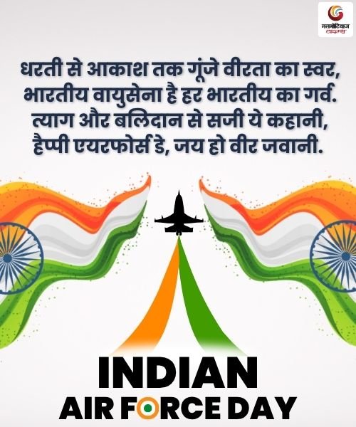 Indian Air Force Day 2025 Carousel Wishes share on whatsapp instagram facebook Indian Air Force Day 2025 Carousel Wishes share on whatsapp instagram facebook