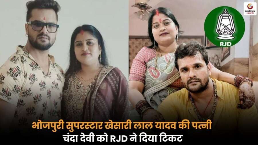 Khesari Lal Yadav Wife चंदा देवी को RJD ने चुनावी मैदान में उतारा, बीजेपी में हड़कंप मचा.