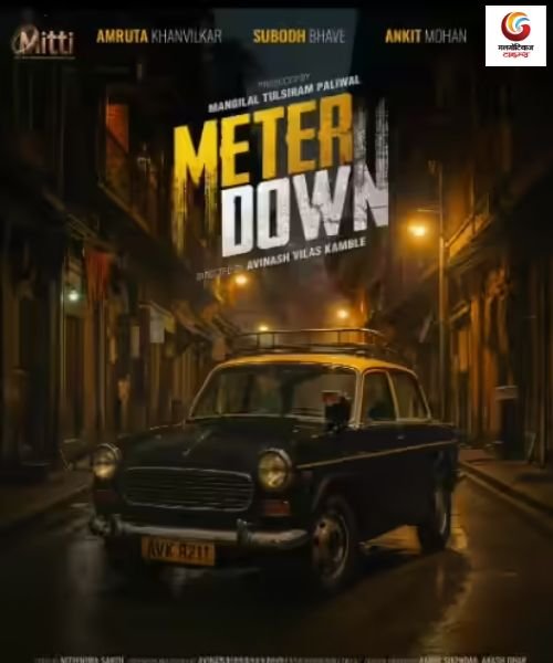 Meter Downd new movie release this week