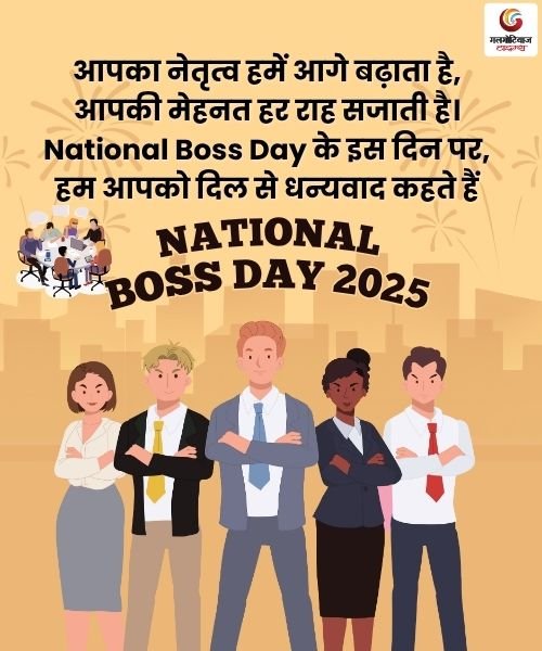 National Boss Day 2025 Carousel Wishes share on whatsapp instagram facebook National Boss Day 2025 Carousel Wishes share on whatsapp instagram facebook