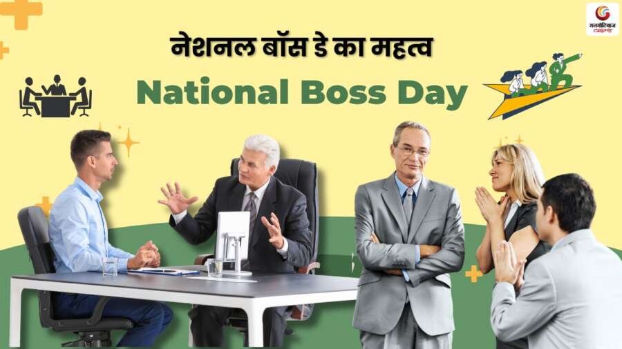 National Boss Day 2025 Wishes & Quotes share on whatsapp instagram facebook National Boss Day 2025 Wishes & Quotes share on whatsapp instagram facebook