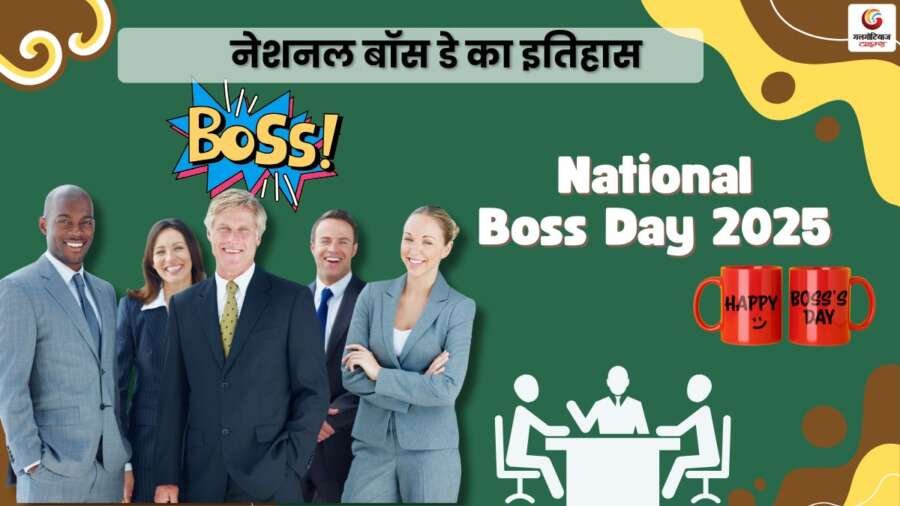 National Boss Day 2025 Wishes & Quotes share on whatsapp instagram facebook National Boss Day 2025 Wishes & Quotes share on whatsapp instagram facebook