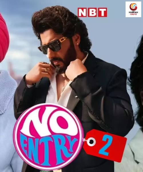 No Entry 2 new movie release this week