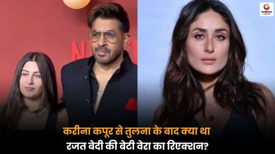 Rajat Bedi अपनी बेटी वेरा के साथ, करीना कपूर से तुलना पर बेटी के रिएक्शन का खुलासा.
