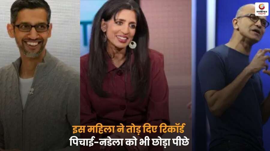 Richest Indian Professional सबसे अमीर भारतीय प्रोफेशनल बनीं महिला, सुंदर पिचाई और सत्य नडेला को पीछे छोड़ कर रचा नया इतिहास.