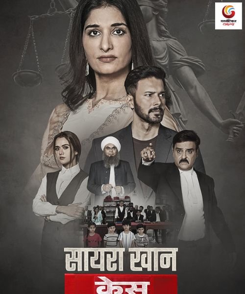 Saira Khan Case new movie release this week