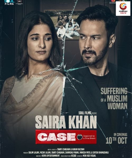 Saira Khan Case new movie release this week