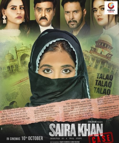 Saira Khan Case new movie release this week