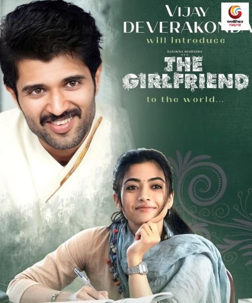 The Girlfriend new movie release this week