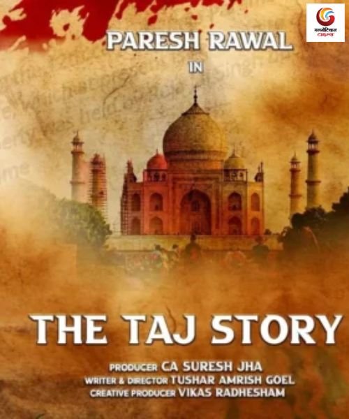 The Taj Story new movie release this week
