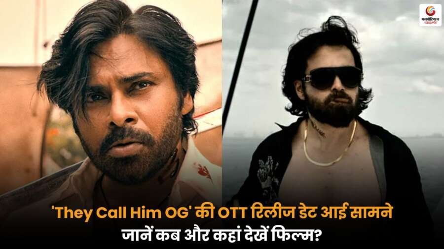पवन कल्याण की 'They Call Him OG' OTT रिलीज डेट और प्लेटफॉर्म की जानकारी.