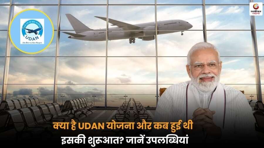 UDAN योजना के 9 साल: शुरूआत, उद्देश्य और उपलब्धियों की पूरी जानकारी