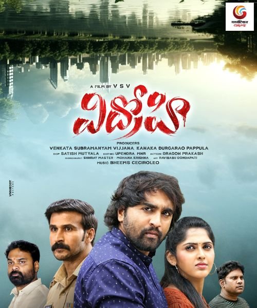 Vidhrohi new movie release this week