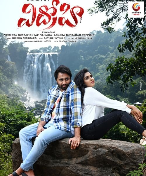 Vidhrohi new movie release this week