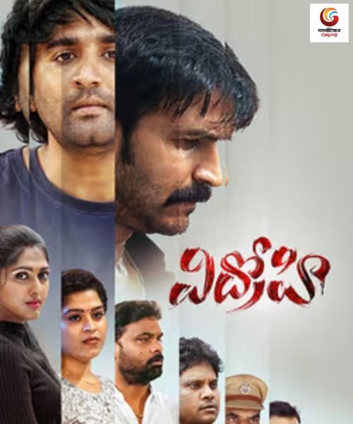 Vidhrohi new movie release this week