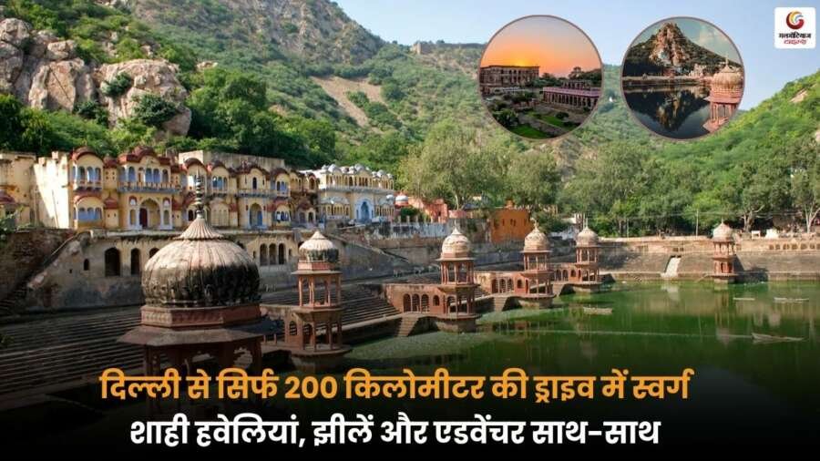 Weekend Getaway Near Delh से सिर्फ 200 किलोमीटर दूर वीकेंड गेटअवे, किले, झील और जंगल के साथ मज़ेदार ट्रिप गाइड.
