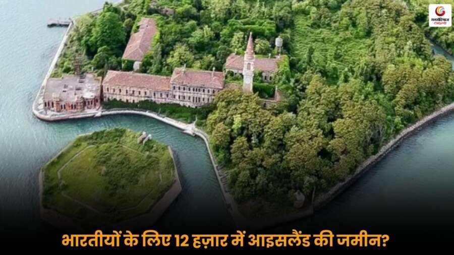 Land: सोशल मीडिया पर वायरल दावा कि भारतीय 12 हजार में आइसलैंड की जमीन खरीद सकते हैं, जानें इस खबर की सच्चाई और सरकार का क्या कहना है.