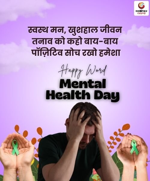 World Mental Health Day 2025 Carousel Wishes share on whatsapp instagram facebook