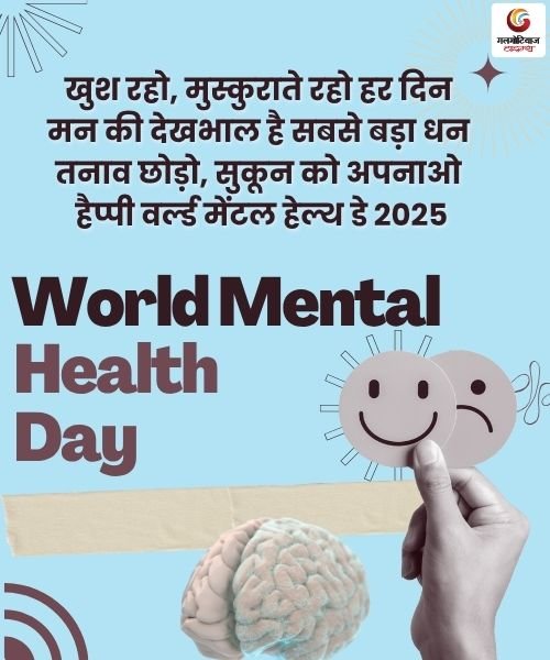 World Mental Health Day 2025 Carousel Wishes share on whatsapp instagram facebook