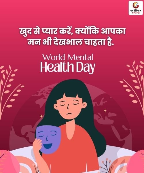 World Mental Health Day 2025 Carousel Wishes share on whatsapp instagram facebook