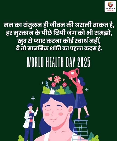 World Mental Health Day 2025 Carousel Wishes share on whatsapp instagram facebook