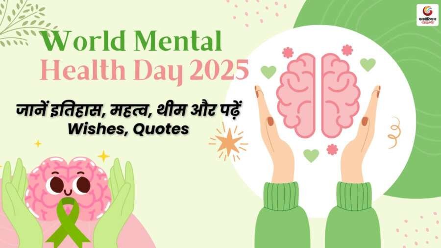 World Mental Health Day 2025 Wishes & Quotes share on whatsapp instagram facebook