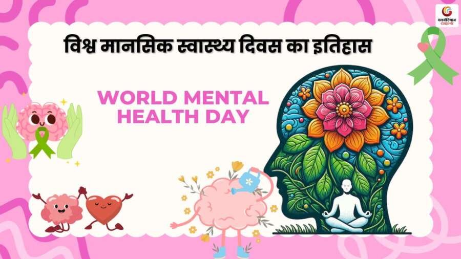 World Mental Health Day 2025 Wishes & Quotes share on whatsapp instagram facebook