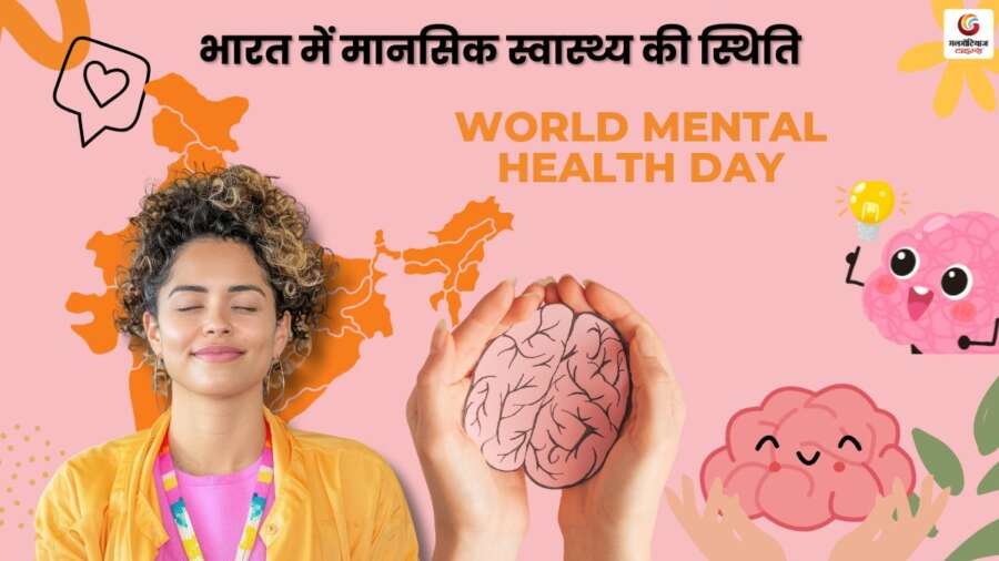 World Mental Health Day 2025 Wishes & Quotes share on whatsapp instagram facebook