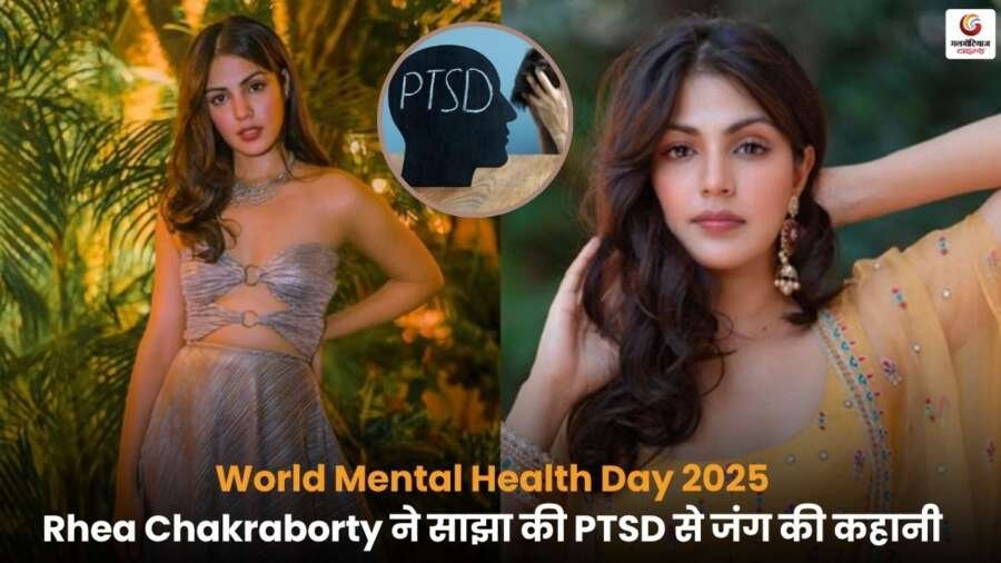 Rhea Chakraborty ने PTSD और मानसिक स्वास्थ्य संकट पर खुलकर बात की, World Mental Health Day 2025 पर साझा की अपनी कहानी.