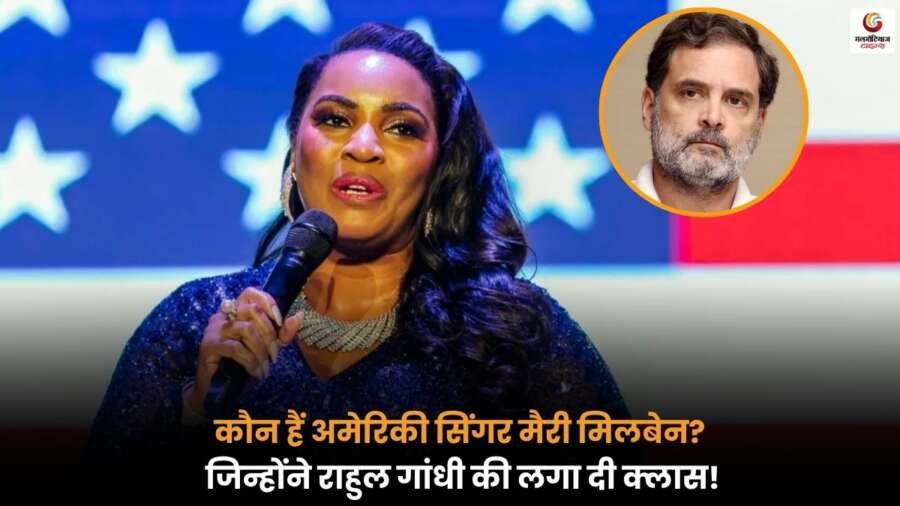 Mary Millben ने PM Modi पर राहुल गांधी की टिप्पणी पर दी प्रतिक्रिया.