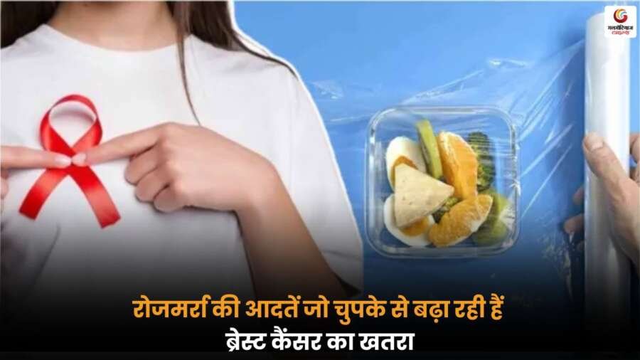 रोजमर्रा की आदतों से बढ़ता ब्रेस्ट कैंसर का खतरा – महिलाओं के लिए जागरूकता चित्र.