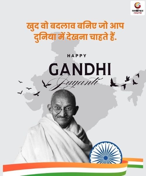 gandhi jayanti 2025 quotes & wishes