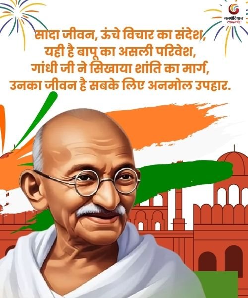 gandhi jayanti 2025 quotes & wishes