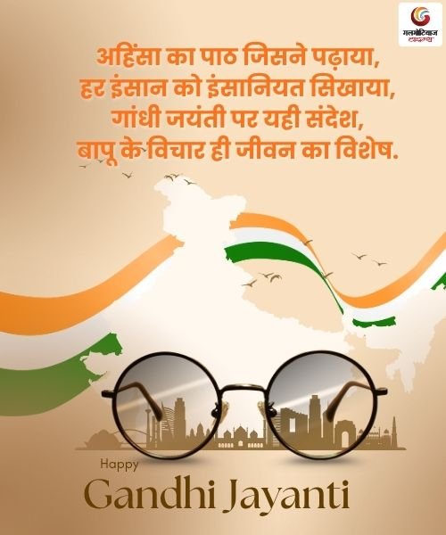 gandhi jayanti 2025 quotes & wishes