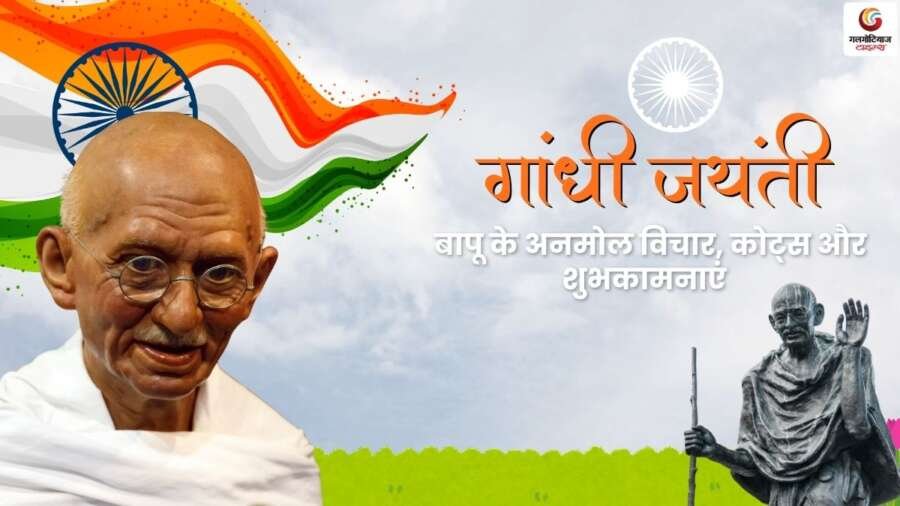 gandhi jayanti 2025 quotes & wishes
