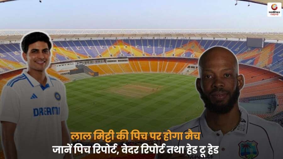 IND vs WI 2025 पिच रिपोर्ट और वेदर अपडेट.